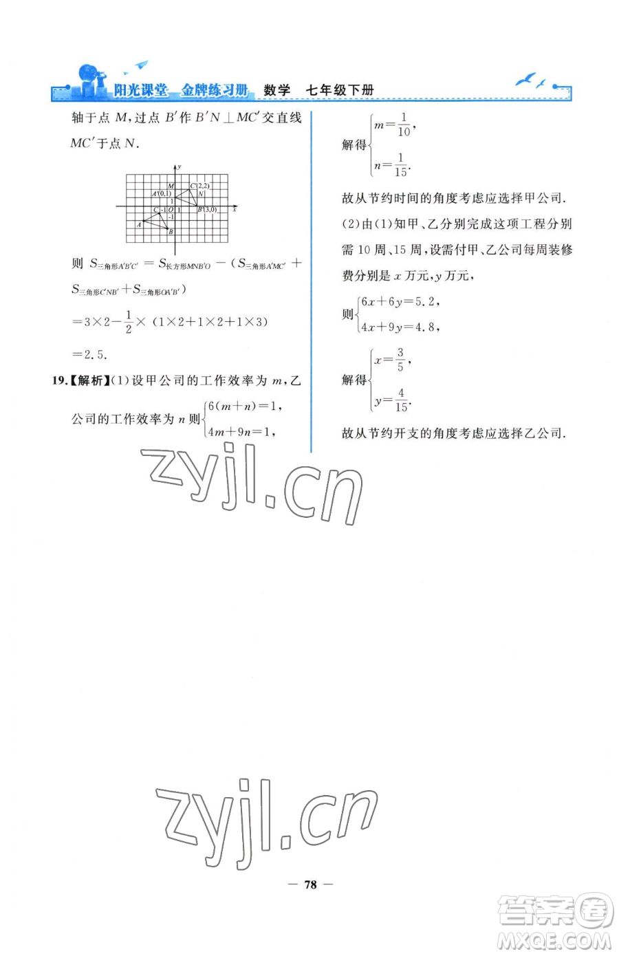 人民教育出版社2023陽光課堂金牌練習(xí)冊七年級下冊數(shù)學(xué)人教版參考答案