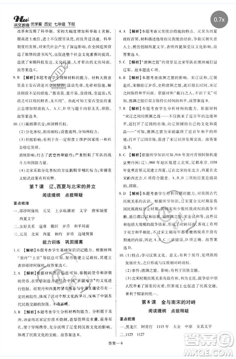 鄭州大學(xué)出版社2023洪文教育優(yōu)學(xué)案七年級歷史下冊人教版參考答案