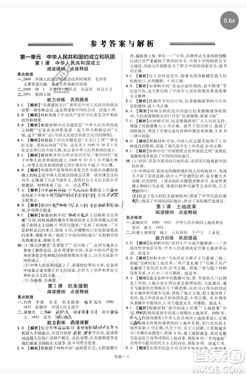 鄭州大學(xué)出版社2023洪文教育優(yōu)學(xué)案八年級歷史下冊人教版參考答案