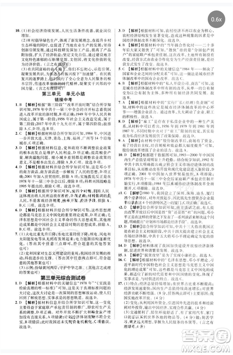 鄭州大學(xué)出版社2023洪文教育優(yōu)學(xué)案八年級歷史下冊人教版參考答案