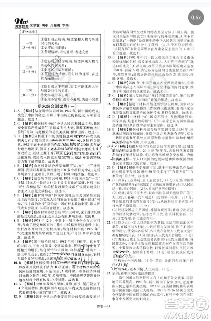 鄭州大學(xué)出版社2023洪文教育優(yōu)學(xué)案八年級歷史下冊人教版參考答案