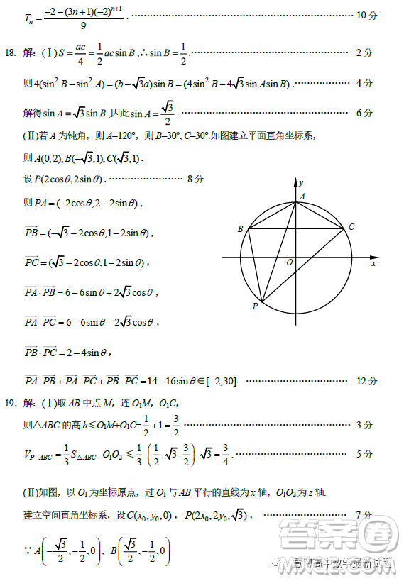 金華十校2023年4月高三模擬考試數(shù)學(xué)試題卷答案