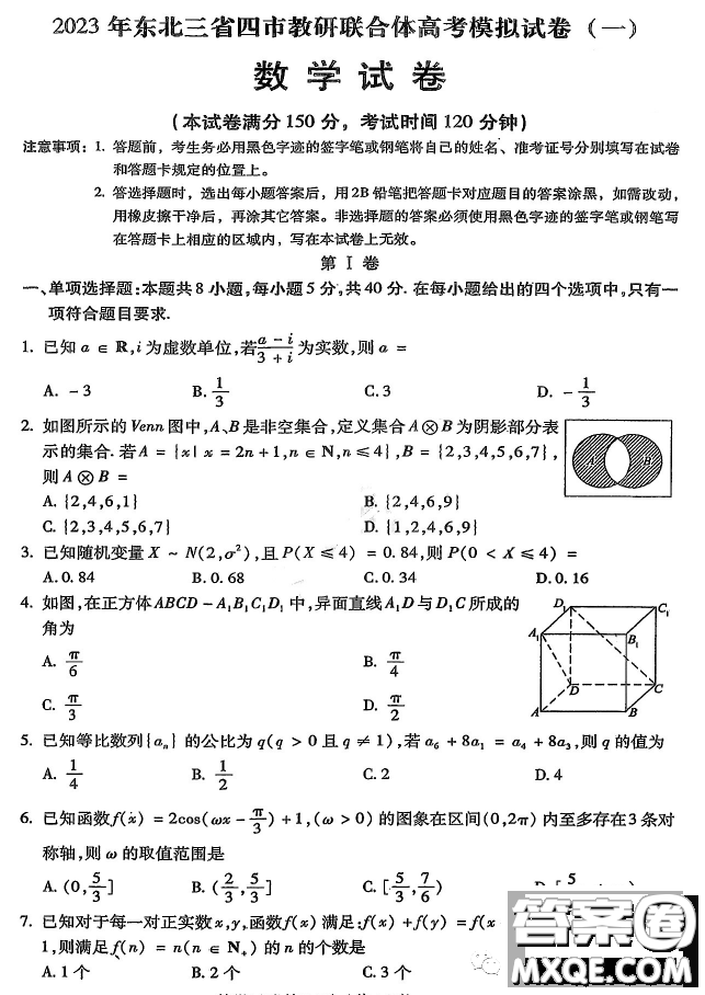 2023年?yáng)|北三省四市教研聯(lián)合體高考模擬試卷數(shù)學(xué)答案