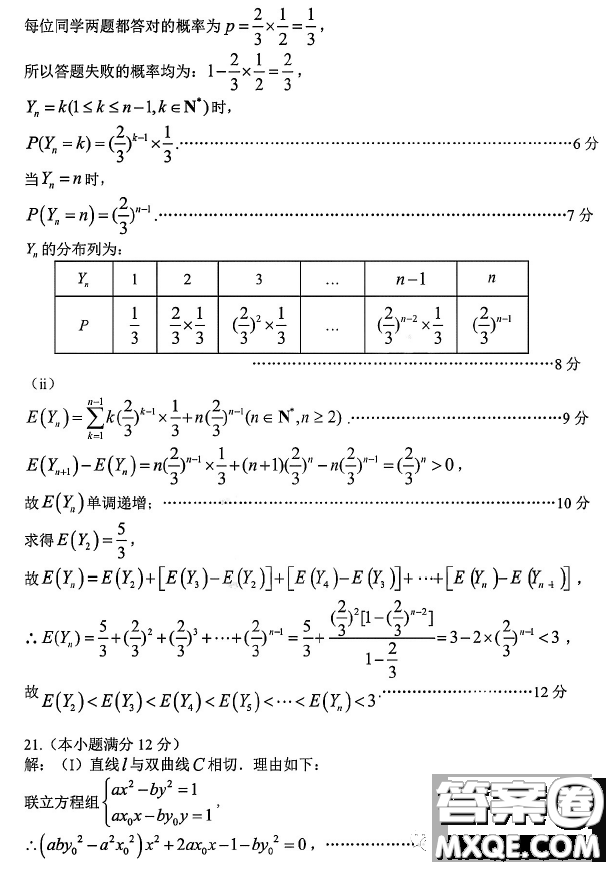 2023年?yáng)|北三省四市教研聯(lián)合體高考模擬試卷數(shù)學(xué)答案