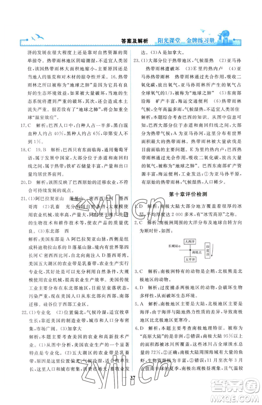 人民教育出版社2023陽(yáng)光課堂金牌練習(xí)冊(cè)七年級(jí)下冊(cè)地理人教版參考答案