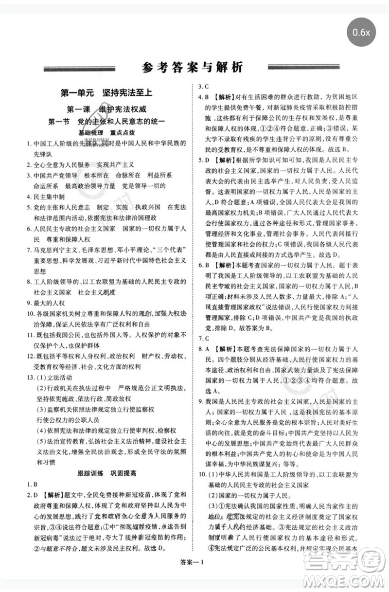 鄭州大學(xué)出版社2023洪文教育優(yōu)學(xué)案八年級(jí)道德與法治下冊(cè)人教版參考答案