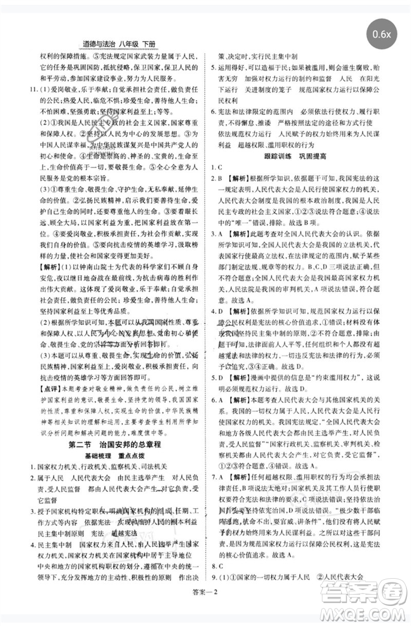 鄭州大學(xué)出版社2023洪文教育優(yōu)學(xué)案八年級(jí)道德與法治下冊(cè)人教版參考答案