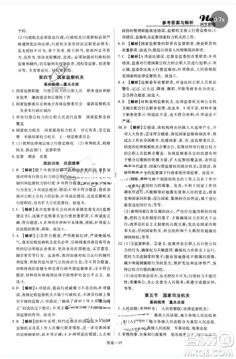 鄭州大學(xué)出版社2023洪文教育優(yōu)學(xué)案八年級(jí)道德與法治下冊(cè)人教版參考答案