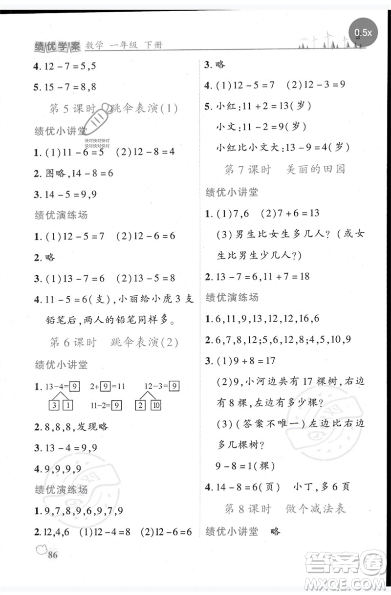 陜西師范大學(xué)出版總社2023績(jī)優(yōu)學(xué)案一年級(jí)數(shù)學(xué)下冊(cè)北師大版參考答案