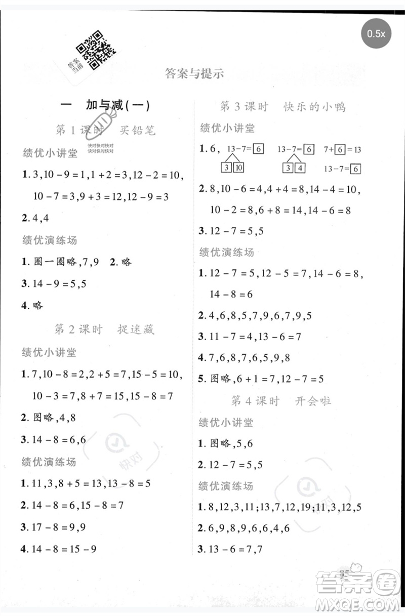 陜西師范大學(xué)出版總社2023績(jī)優(yōu)學(xué)案一年級(jí)數(shù)學(xué)下冊(cè)北師大版參考答案