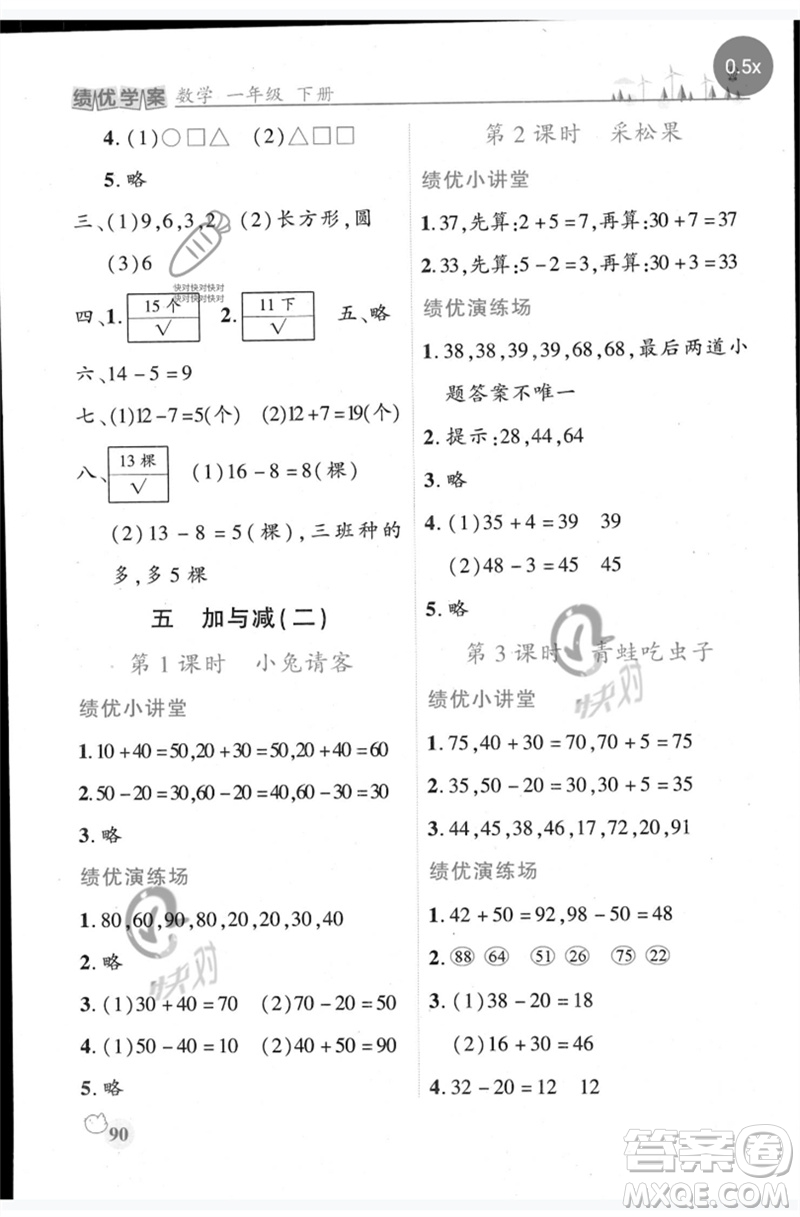 陜西師范大學(xué)出版總社2023績(jī)優(yōu)學(xué)案一年級(jí)數(shù)學(xué)下冊(cè)北師大版參考答案