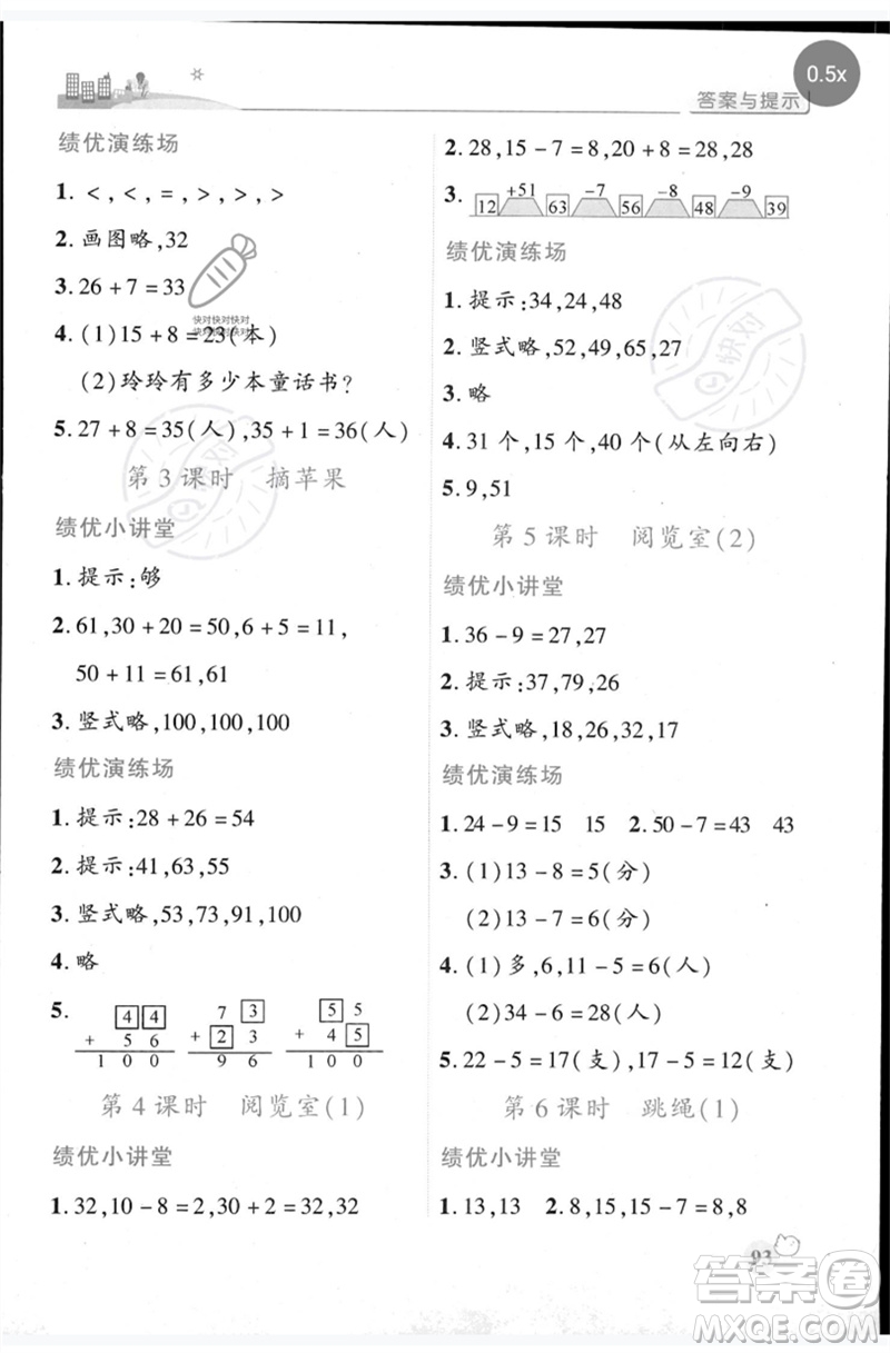 陜西師范大學(xué)出版總社2023績(jī)優(yōu)學(xué)案一年級(jí)數(shù)學(xué)下冊(cè)北師大版參考答案