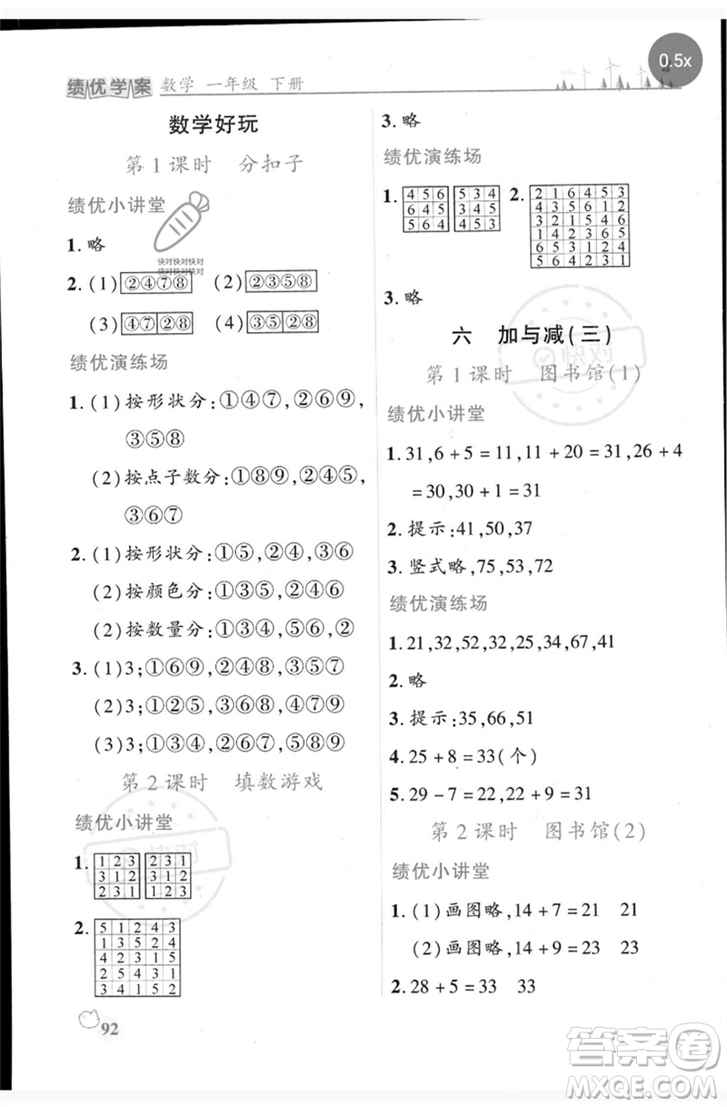 陜西師范大學(xué)出版總社2023績(jī)優(yōu)學(xué)案一年級(jí)數(shù)學(xué)下冊(cè)北師大版參考答案