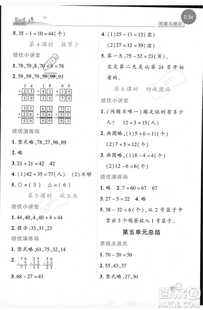 陜西師范大學(xué)出版總社2023績(jī)優(yōu)學(xué)案一年級(jí)數(shù)學(xué)下冊(cè)北師大版參考答案