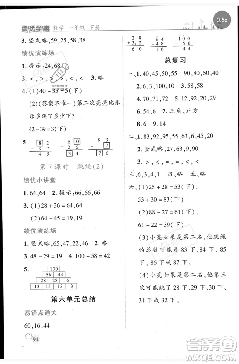 陜西師范大學(xué)出版總社2023績(jī)優(yōu)學(xué)案一年級(jí)數(shù)學(xué)下冊(cè)北師大版參考答案