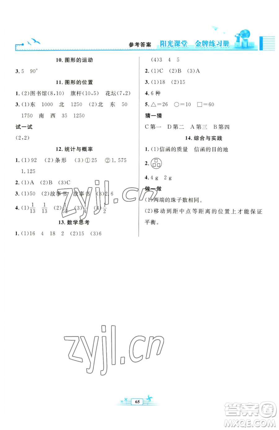 人民教育出版社2023陽光課堂金牌練習冊六年級下冊數(shù)學人教版福建專版參考答案