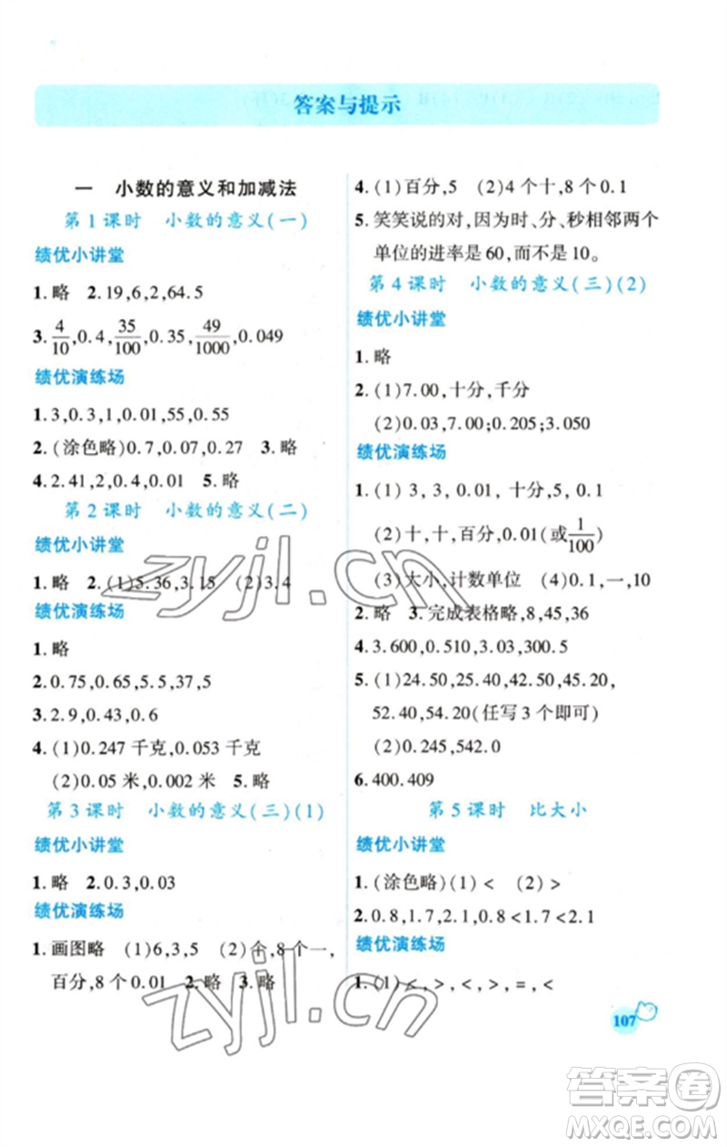 陜西師范大學(xué)出版總社2023績(jī)優(yōu)學(xué)案四年級(jí)數(shù)學(xué)下冊(cè)北師大版參考答案