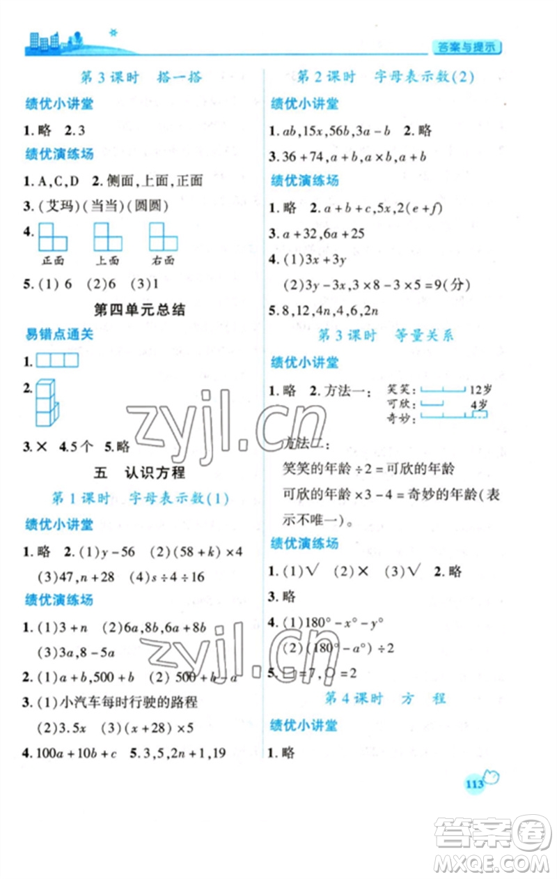 陜西師范大學(xué)出版總社2023績(jī)優(yōu)學(xué)案四年級(jí)數(shù)學(xué)下冊(cè)北師大版參考答案