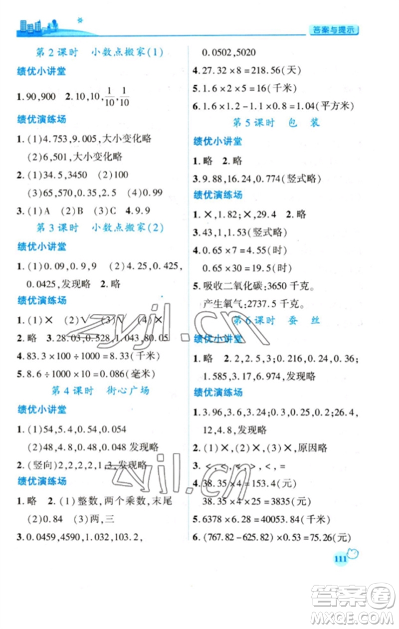 陜西師范大學(xué)出版總社2023績(jī)優(yōu)學(xué)案四年級(jí)數(shù)學(xué)下冊(cè)北師大版參考答案