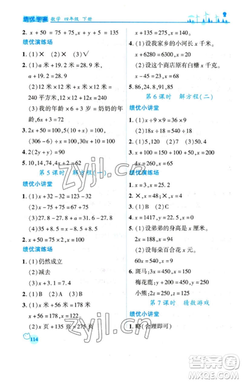 陜西師范大學(xué)出版總社2023績(jī)優(yōu)學(xué)案四年級(jí)數(shù)學(xué)下冊(cè)北師大版參考答案