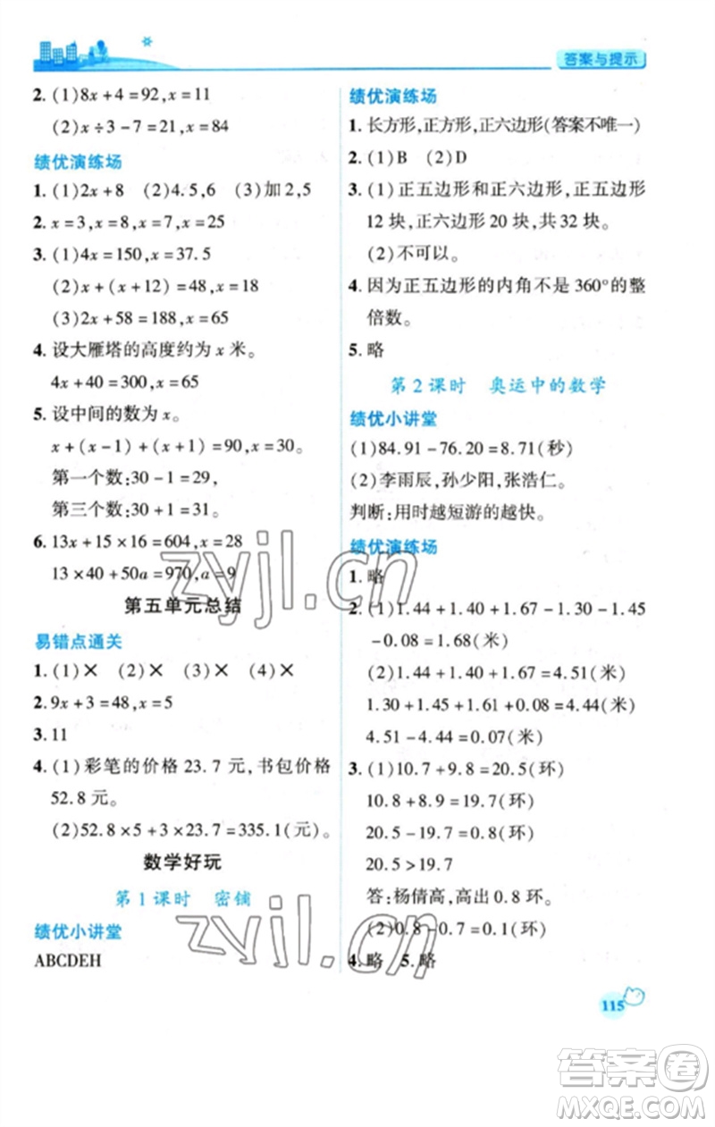 陜西師范大學(xué)出版總社2023績(jī)優(yōu)學(xué)案四年級(jí)數(shù)學(xué)下冊(cè)北師大版參考答案