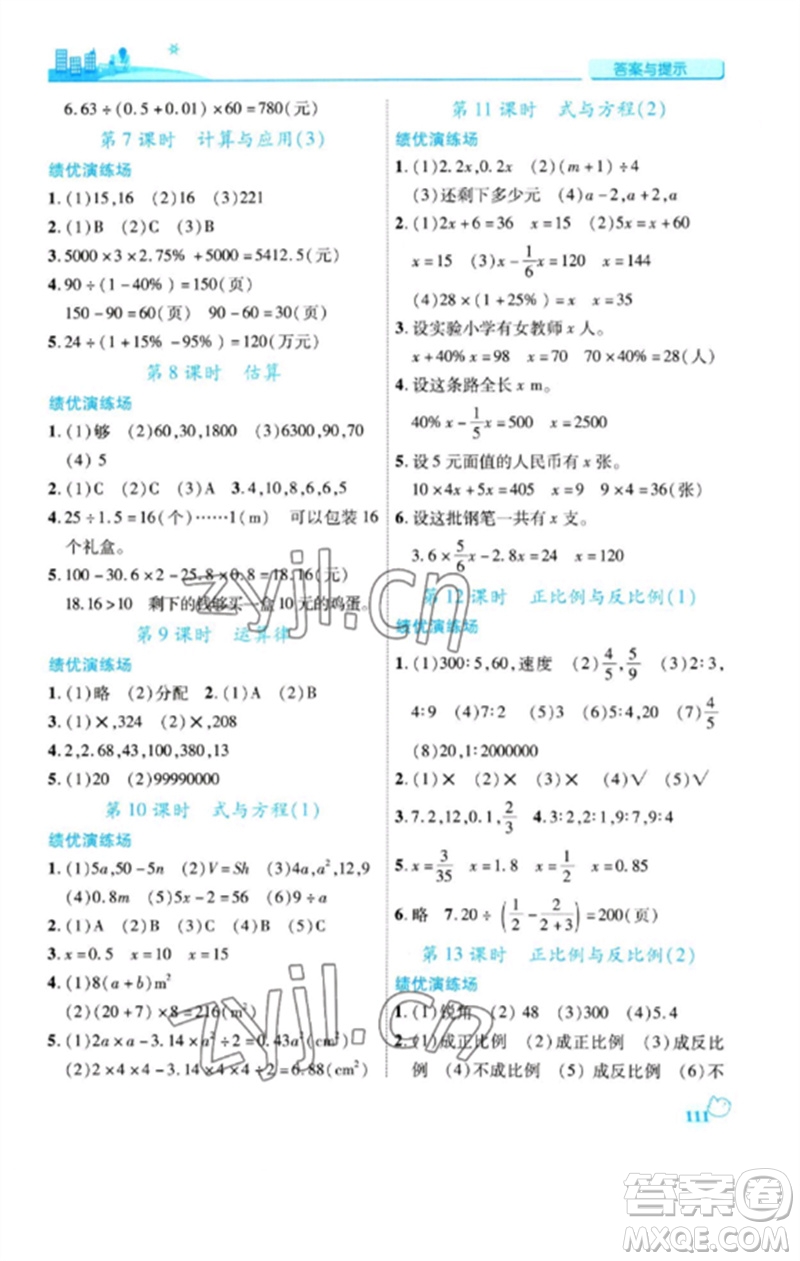 陜西師范大學(xué)出版總社2023績優(yōu)學(xué)案六年級(jí)數(shù)學(xué)下冊北師大版參考答案