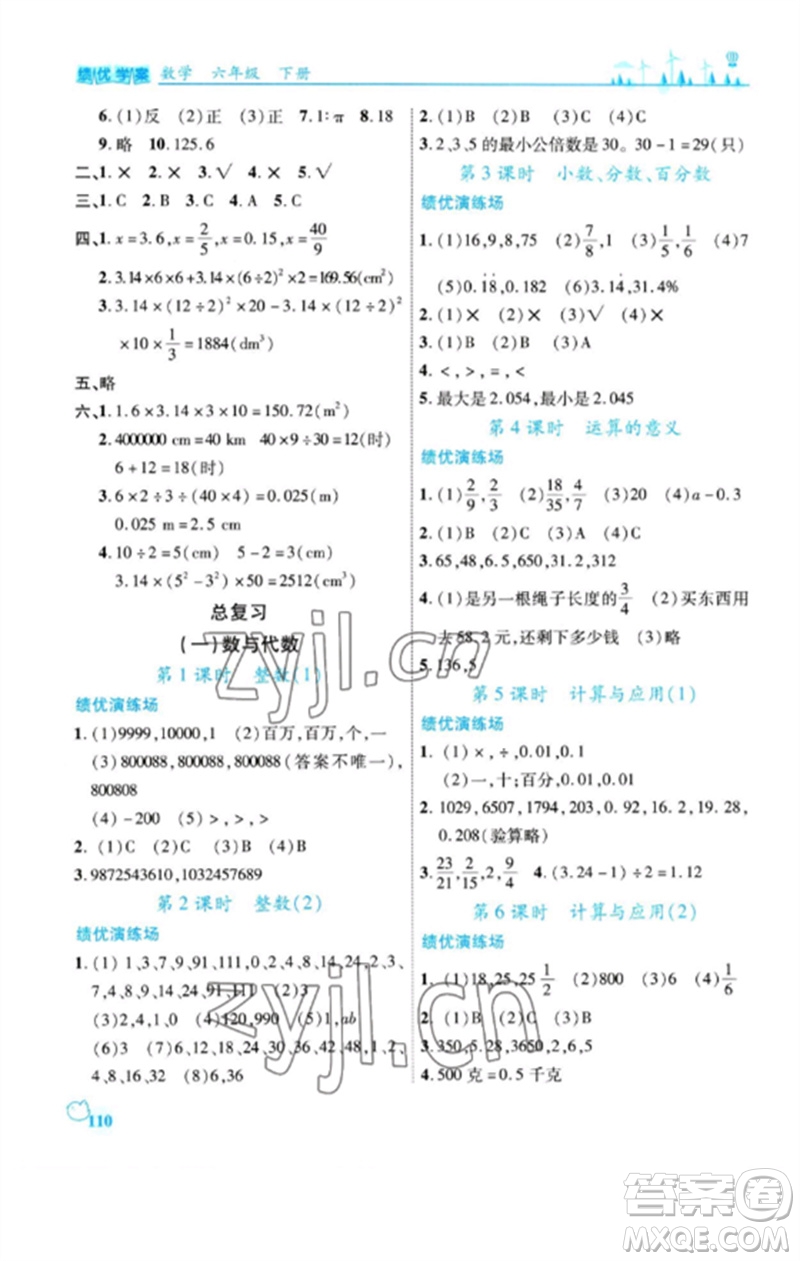 陜西師范大學(xué)出版總社2023績優(yōu)學(xué)案六年級(jí)數(shù)學(xué)下冊北師大版參考答案