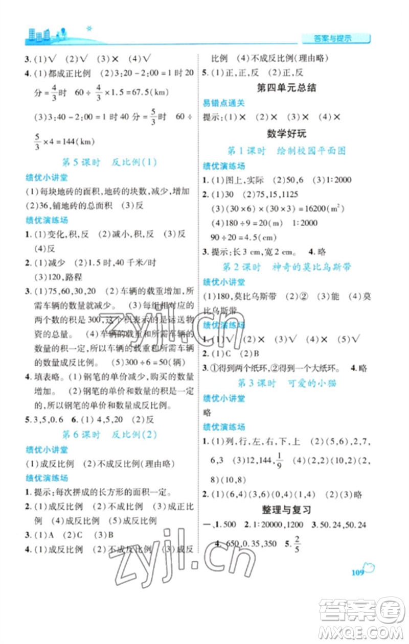 陜西師范大學(xué)出版總社2023績優(yōu)學(xué)案六年級(jí)數(shù)學(xué)下冊北師大版參考答案