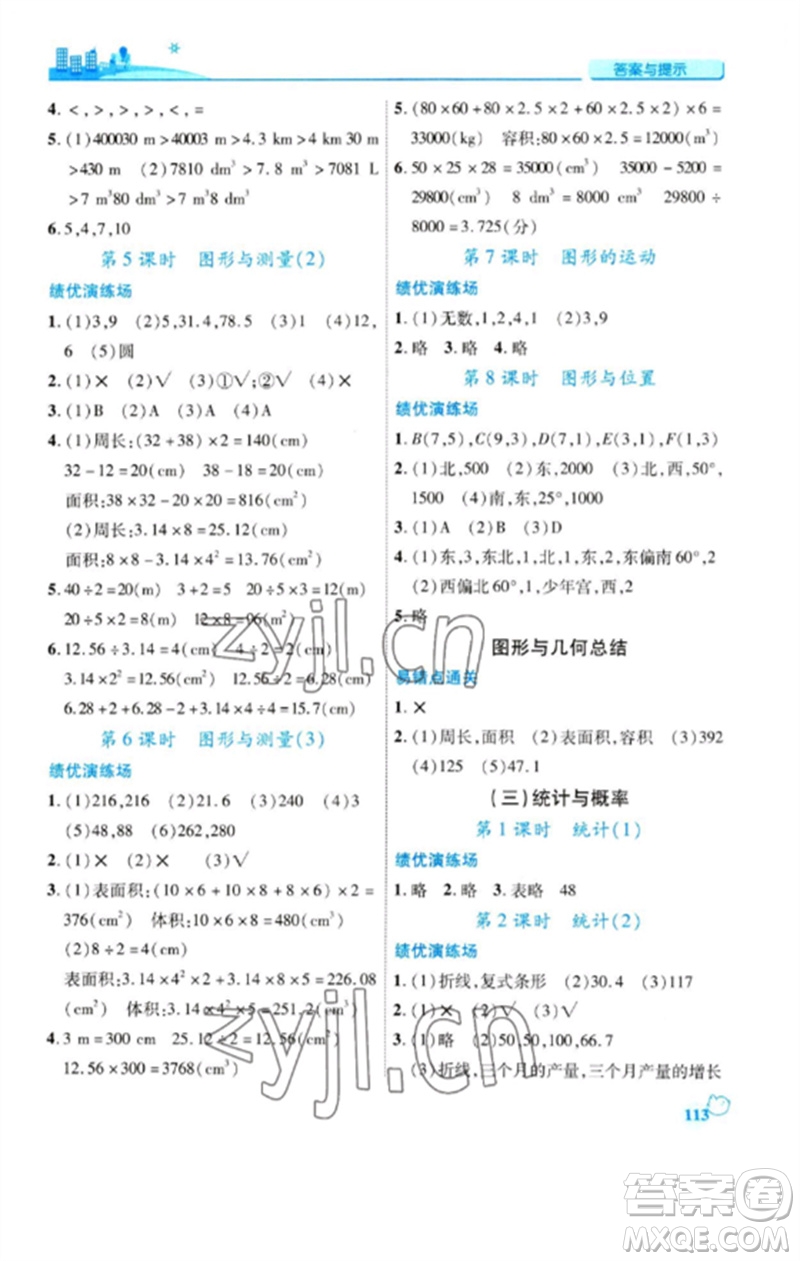 陜西師范大學(xué)出版總社2023績優(yōu)學(xué)案六年級(jí)數(shù)學(xué)下冊北師大版參考答案