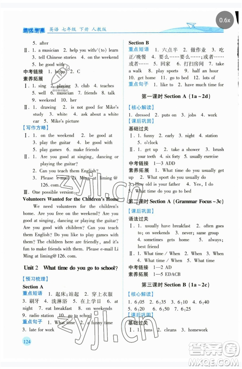 人民教育出版社2023績(jī)優(yōu)學(xué)案七年級(jí)英語(yǔ)下冊(cè)人教版參考答案