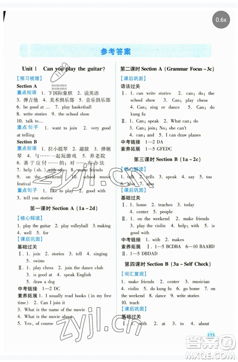 人民教育出版社2023績(jī)優(yōu)學(xué)案七年級(jí)英語(yǔ)下冊(cè)人教版參考答案