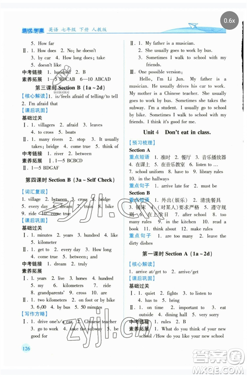 人民教育出版社2023績(jī)優(yōu)學(xué)案七年級(jí)英語(yǔ)下冊(cè)人教版參考答案