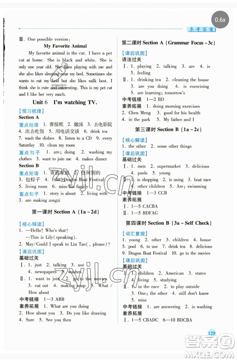 人民教育出版社2023績(jī)優(yōu)學(xué)案七年級(jí)英語(yǔ)下冊(cè)人教版參考答案