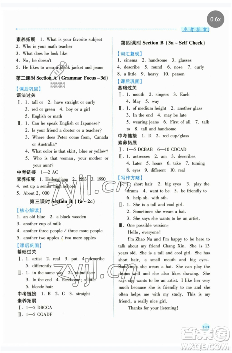 人民教育出版社2023績(jī)優(yōu)學(xué)案七年級(jí)英語(yǔ)下冊(cè)人教版參考答案