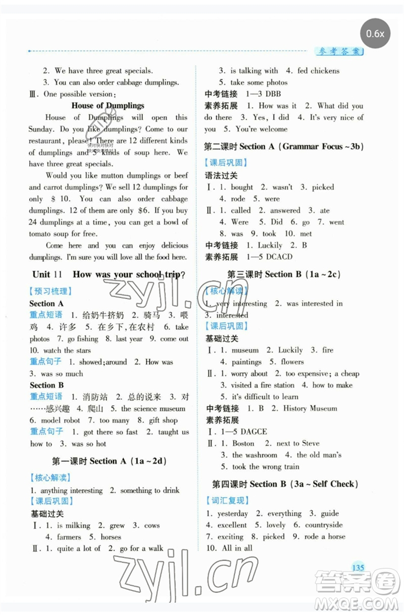 人民教育出版社2023績(jī)優(yōu)學(xué)案七年級(jí)英語(yǔ)下冊(cè)人教版參考答案