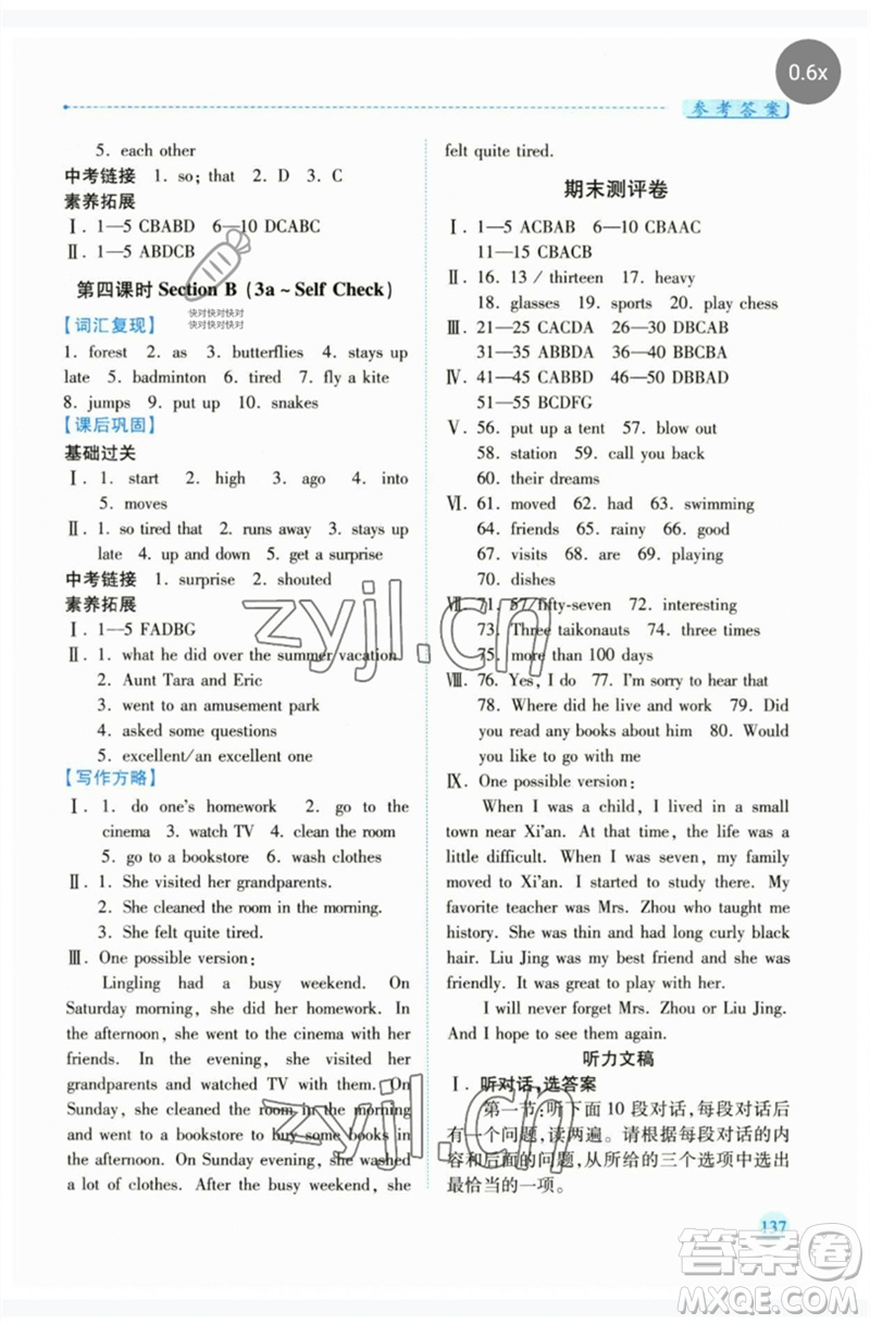 人民教育出版社2023績(jī)優(yōu)學(xué)案七年級(jí)英語(yǔ)下冊(cè)人教版參考答案