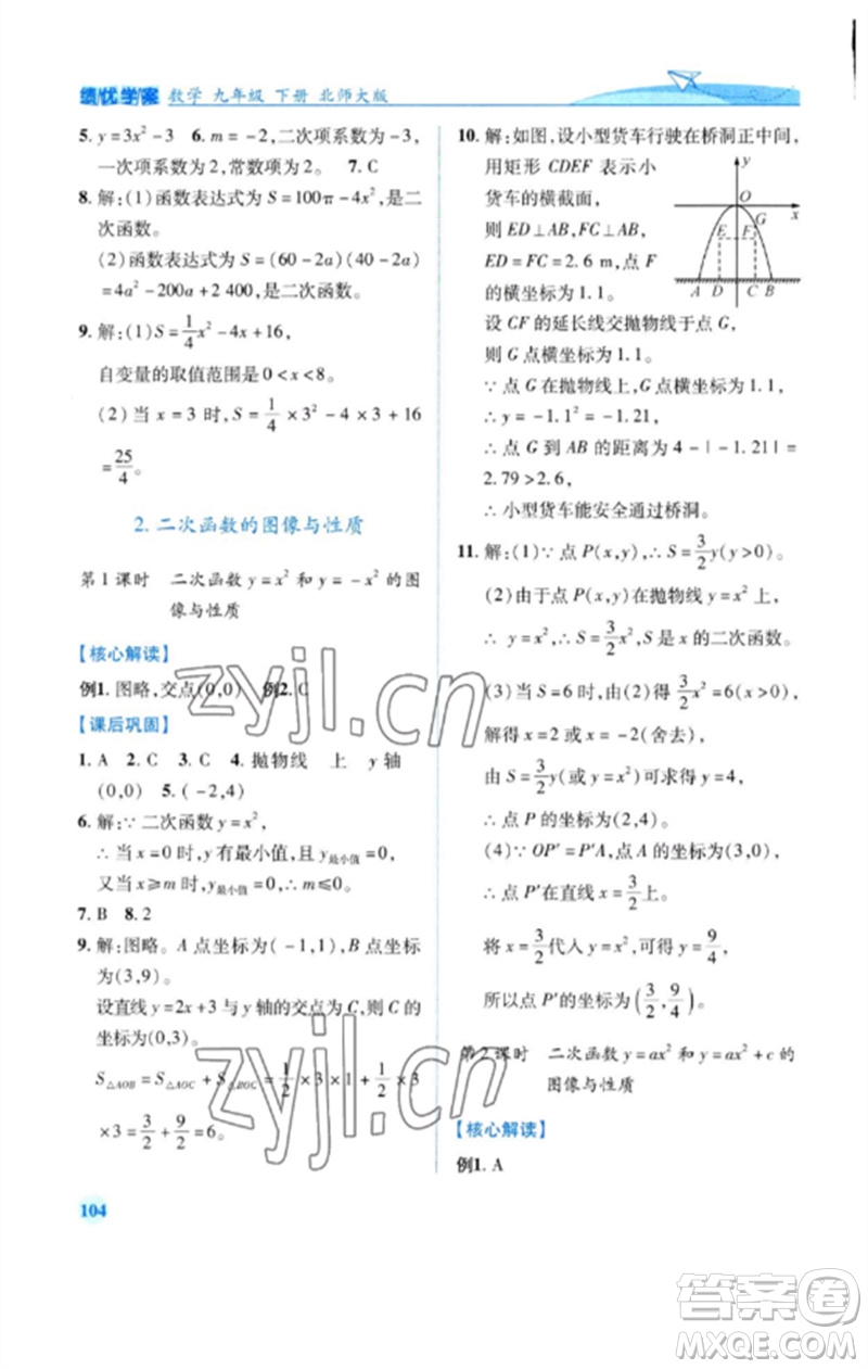 陜西師范大學(xué)出版總社2023績優(yōu)學(xué)案九年級數(shù)學(xué)下冊北師大版參考答案