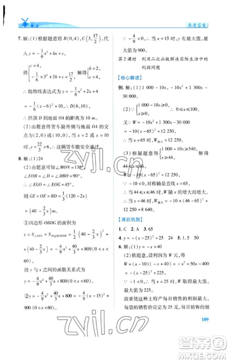 陜西師范大學(xué)出版總社2023績優(yōu)學(xué)案九年級數(shù)學(xué)下冊北師大版參考答案