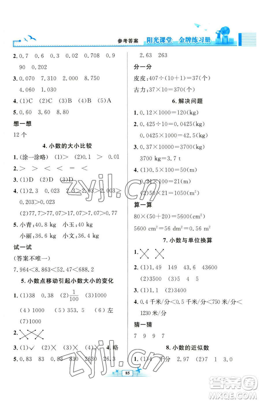 人民教育出版社2023陽光課堂金牌練習(xí)冊四年級下冊數(shù)學(xué)人教版參考答案