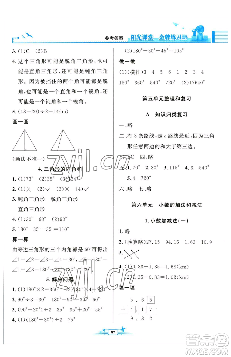 人民教育出版社2023陽光課堂金牌練習(xí)冊四年級下冊數(shù)學(xué)人教版參考答案