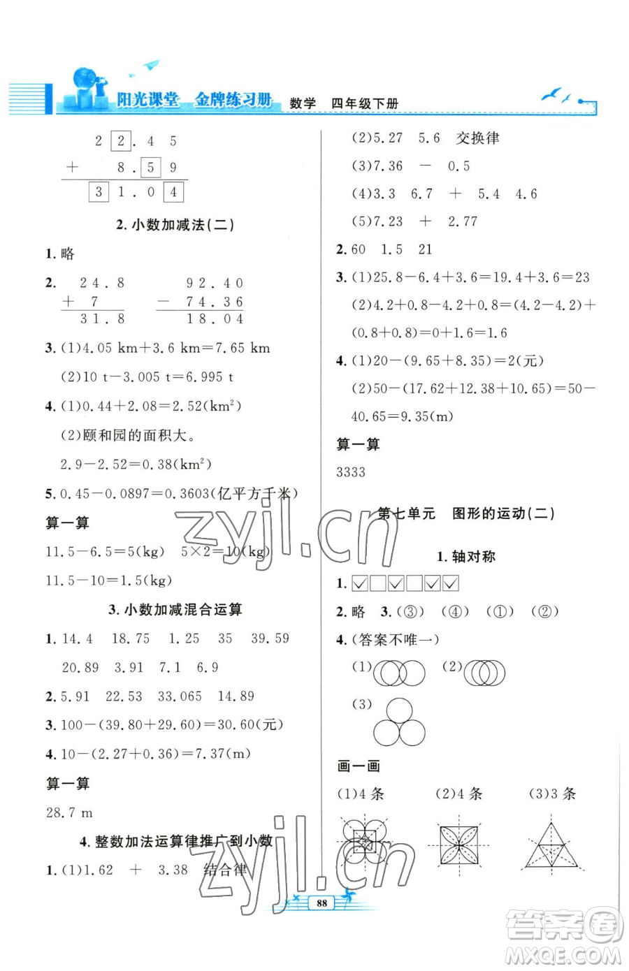 人民教育出版社2023陽光課堂金牌練習(xí)冊四年級下冊數(shù)學(xué)人教版參考答案