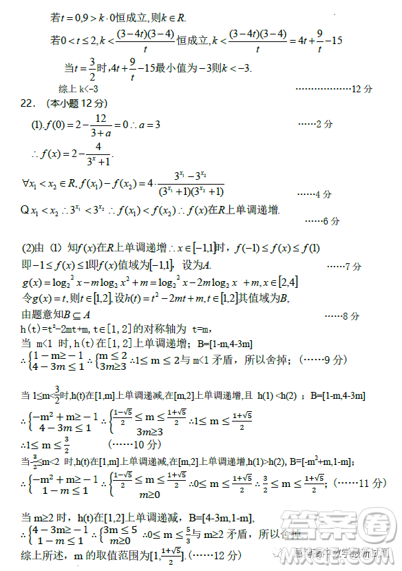 遼寧省六校協(xié)作體2023高一下學(xué)期4月聯(lián)考數(shù)學(xué)答案