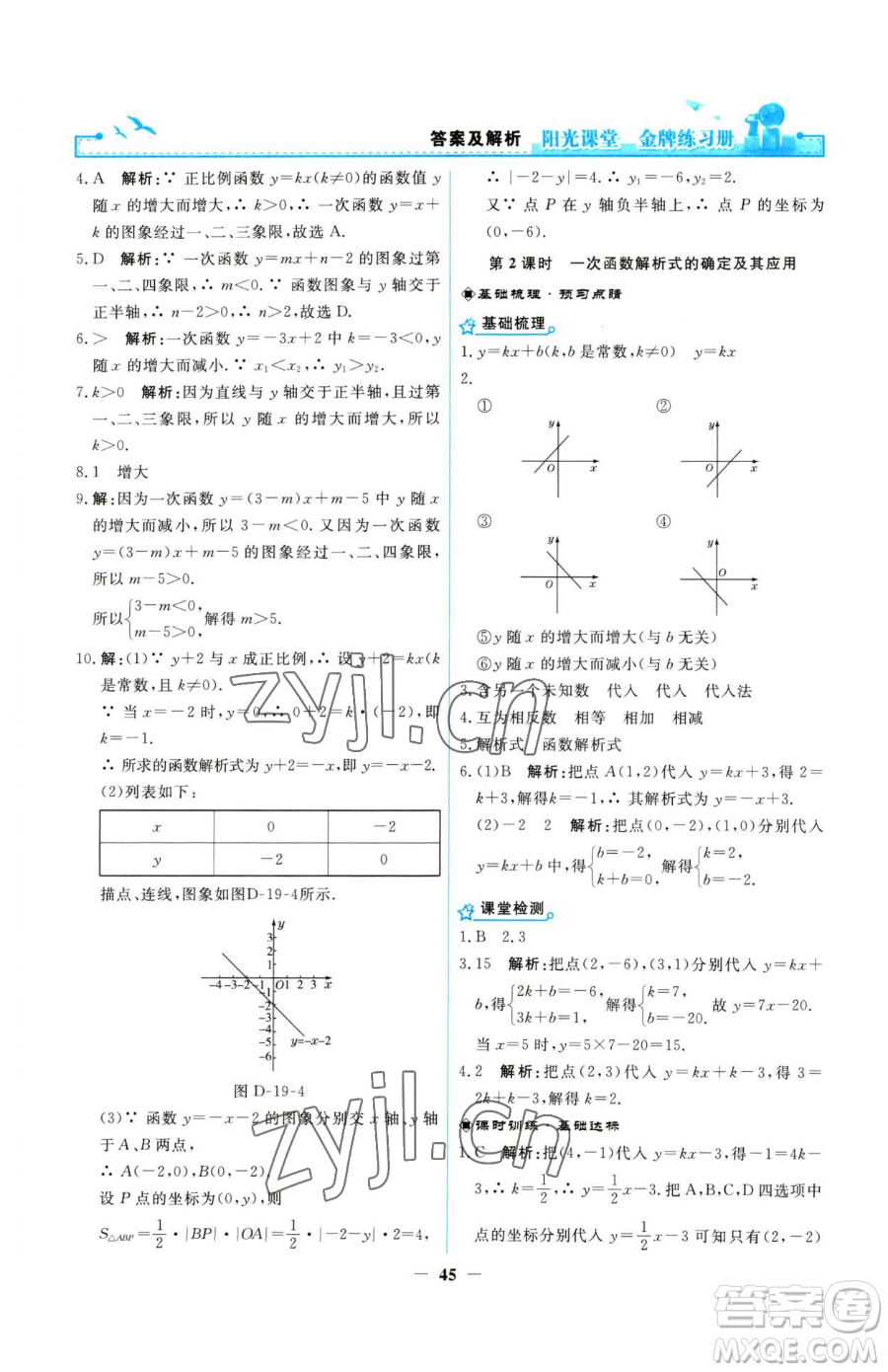 人民教育出版社2023陽光課堂金牌練習(xí)冊八年級下冊數(shù)學(xué)人教版參考答案