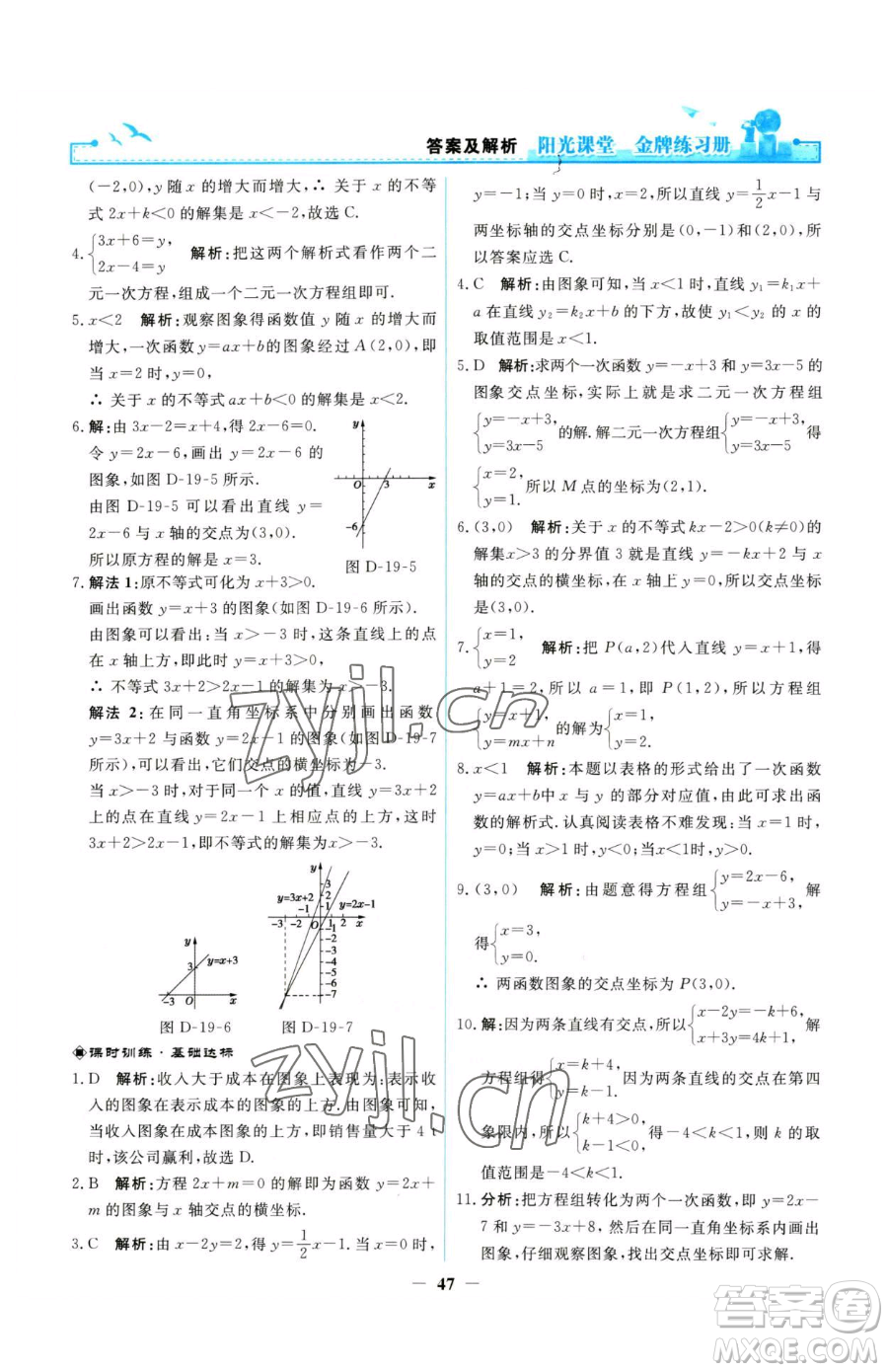 人民教育出版社2023陽光課堂金牌練習(xí)冊八年級下冊數(shù)學(xué)人教版參考答案