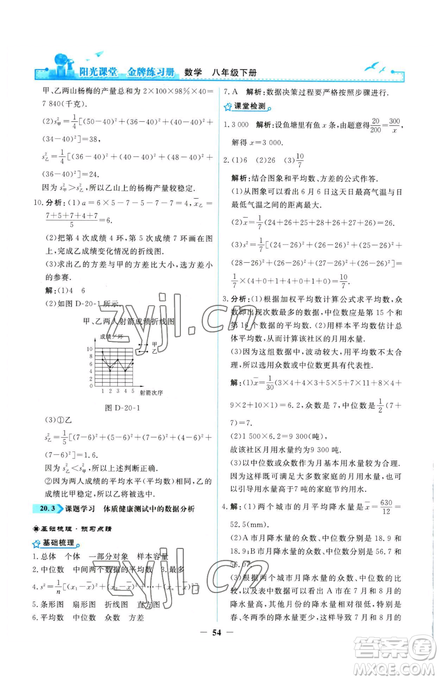 人民教育出版社2023陽光課堂金牌練習(xí)冊八年級下冊數(shù)學(xué)人教版參考答案