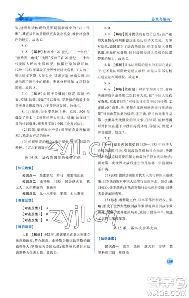 人民教育出版社2023績優(yōu)學案九年級世界歷史下冊人教版參考答案