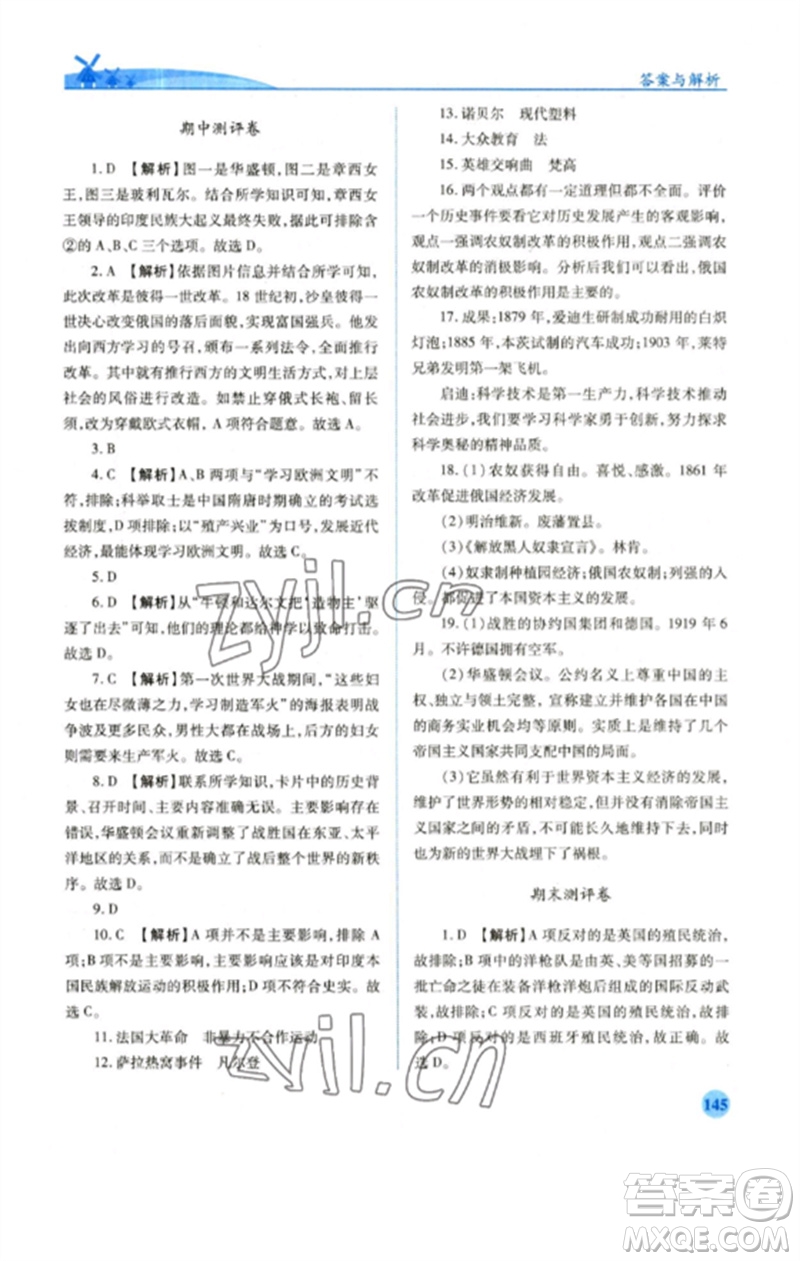 人民教育出版社2023績優(yōu)學案九年級世界歷史下冊人教版參考答案