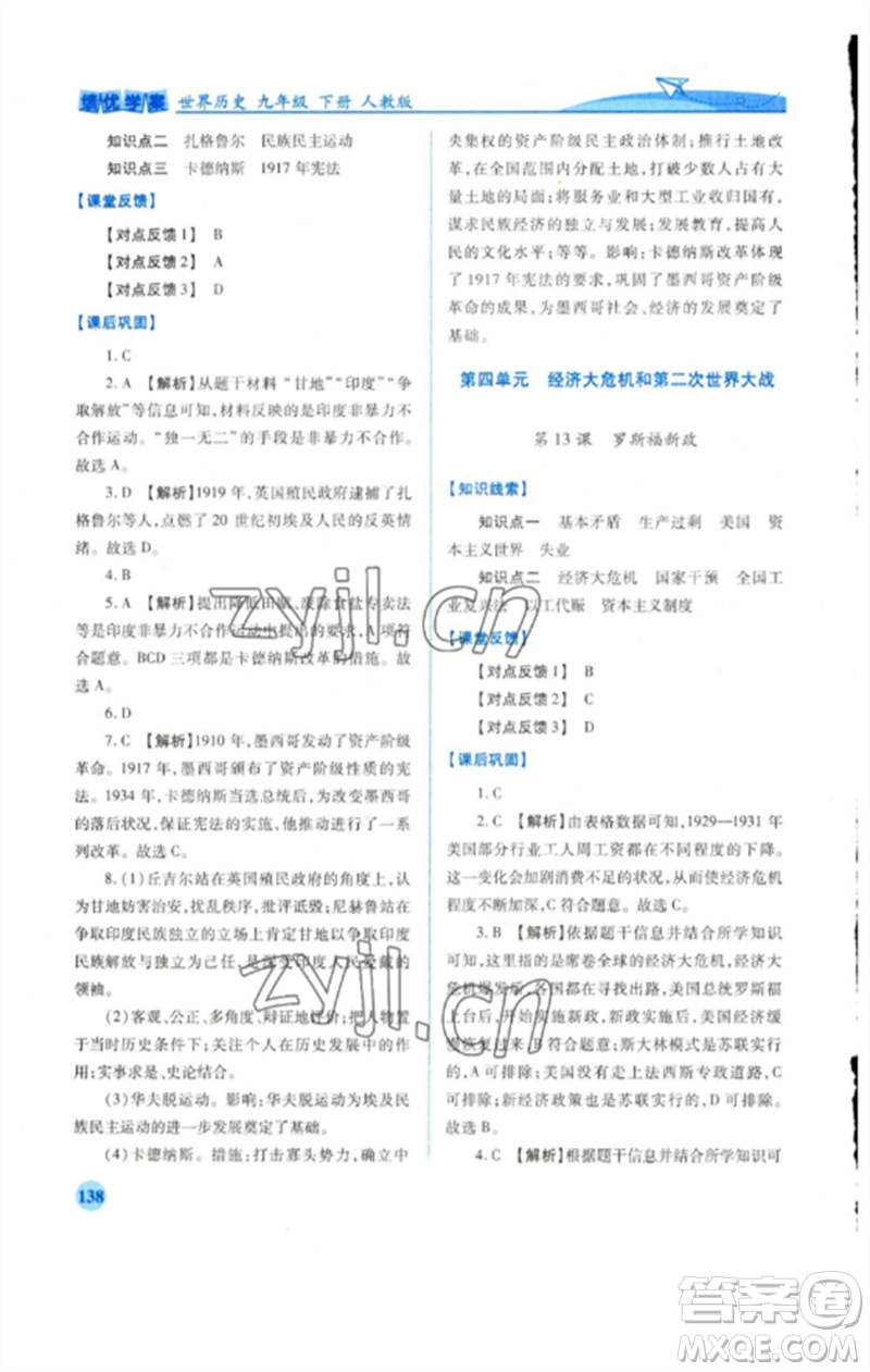 人民教育出版社2023績優(yōu)學案九年級世界歷史下冊人教版參考答案