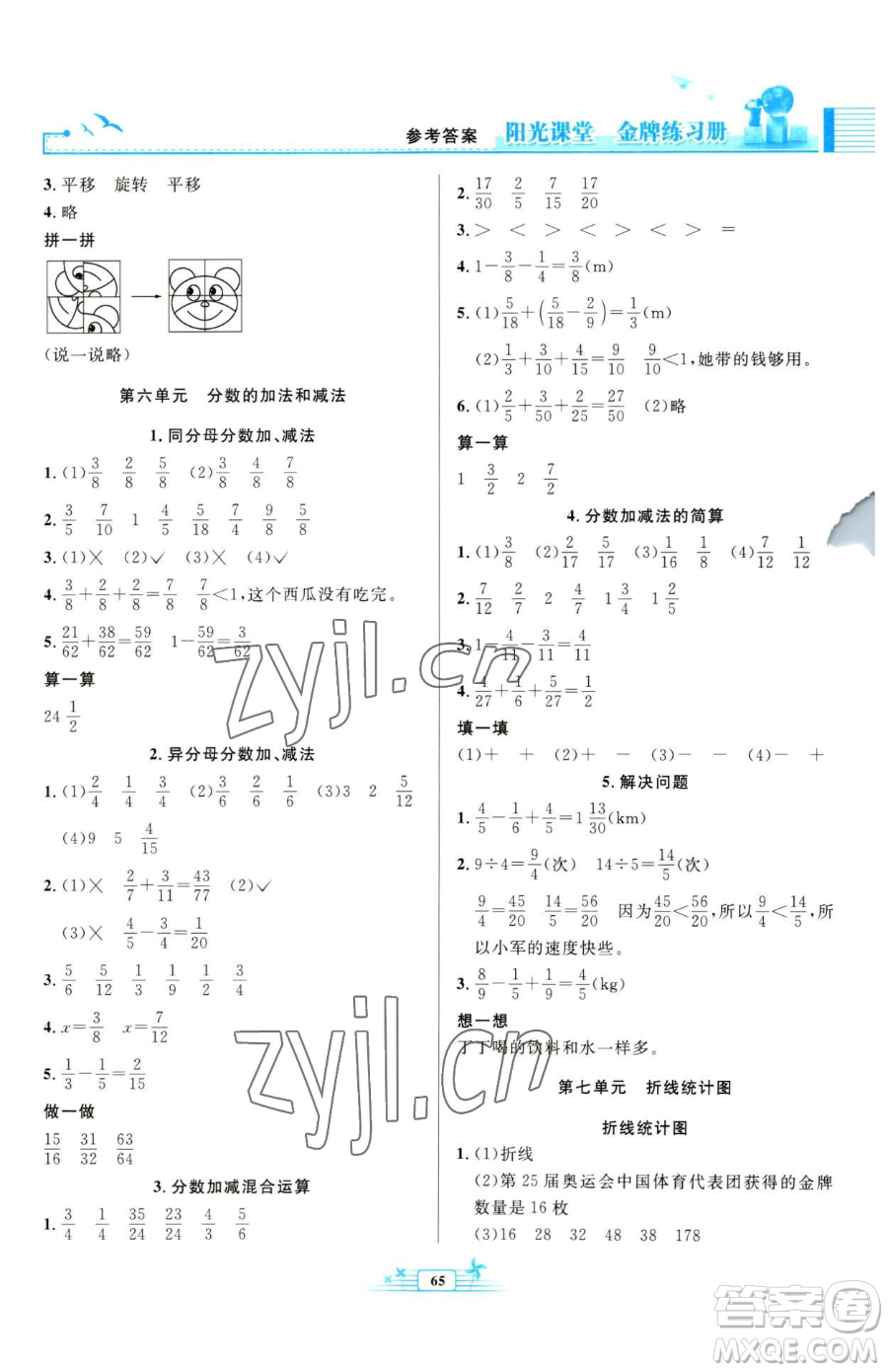 人民教育出版社2023陽光課堂金牌練習(xí)冊五年級下冊數(shù)學(xué)人教版福建專版參考答案