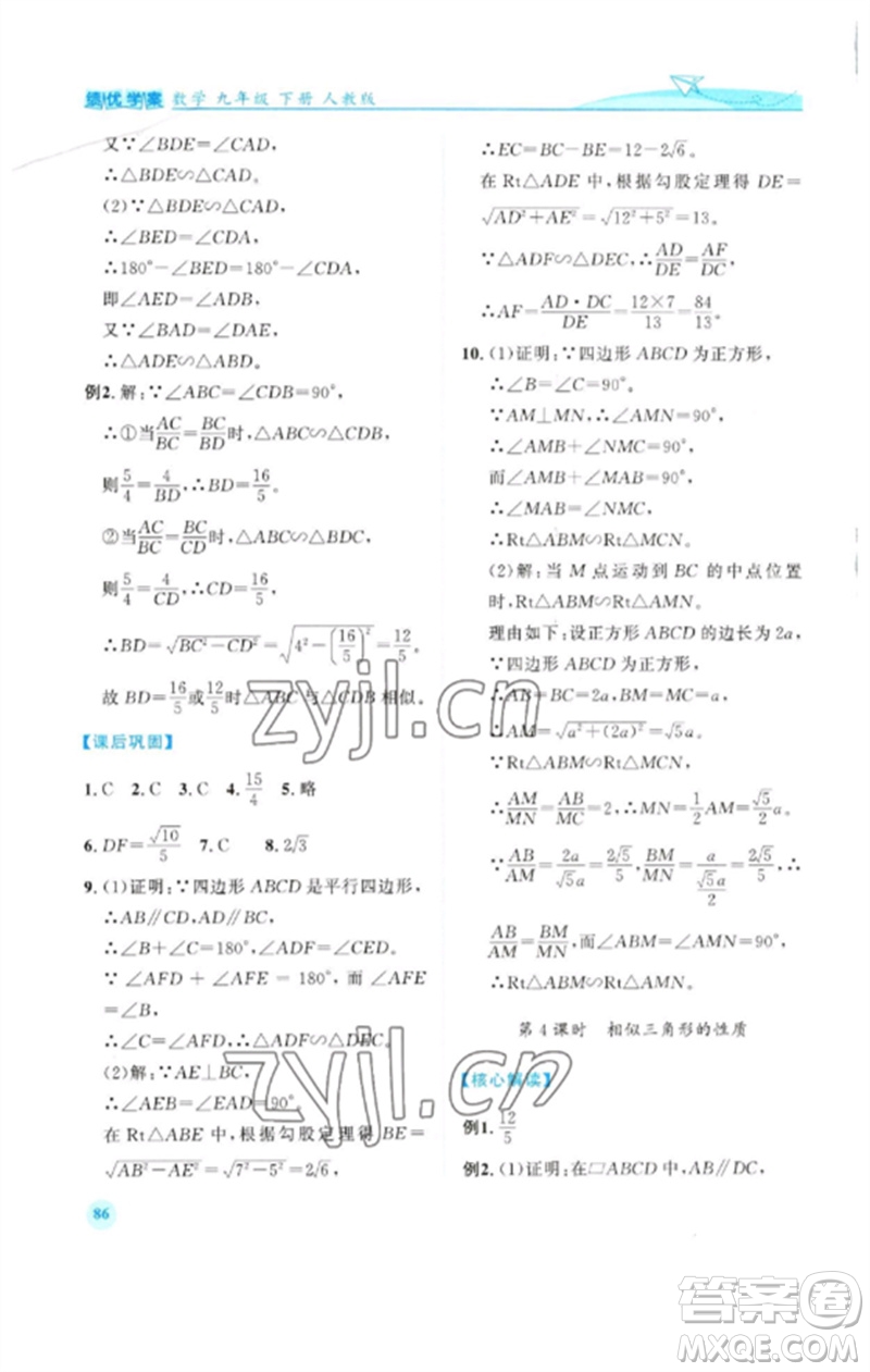 人民教育出版社2023績優(yōu)學案九年級數(shù)學下冊人教版參考答案